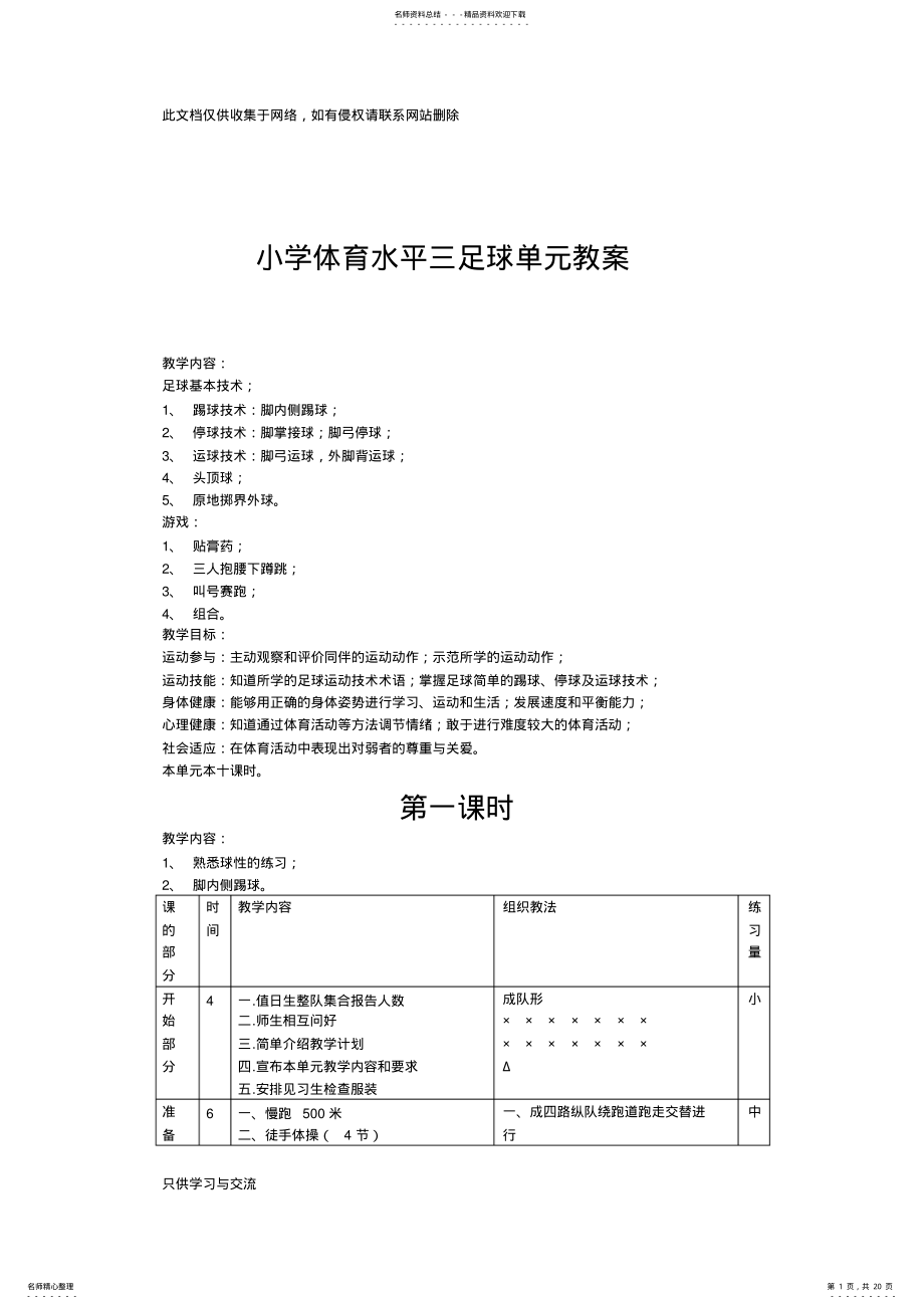 2022年小学足球三年级全年教案复习课程 .pdf_第1页