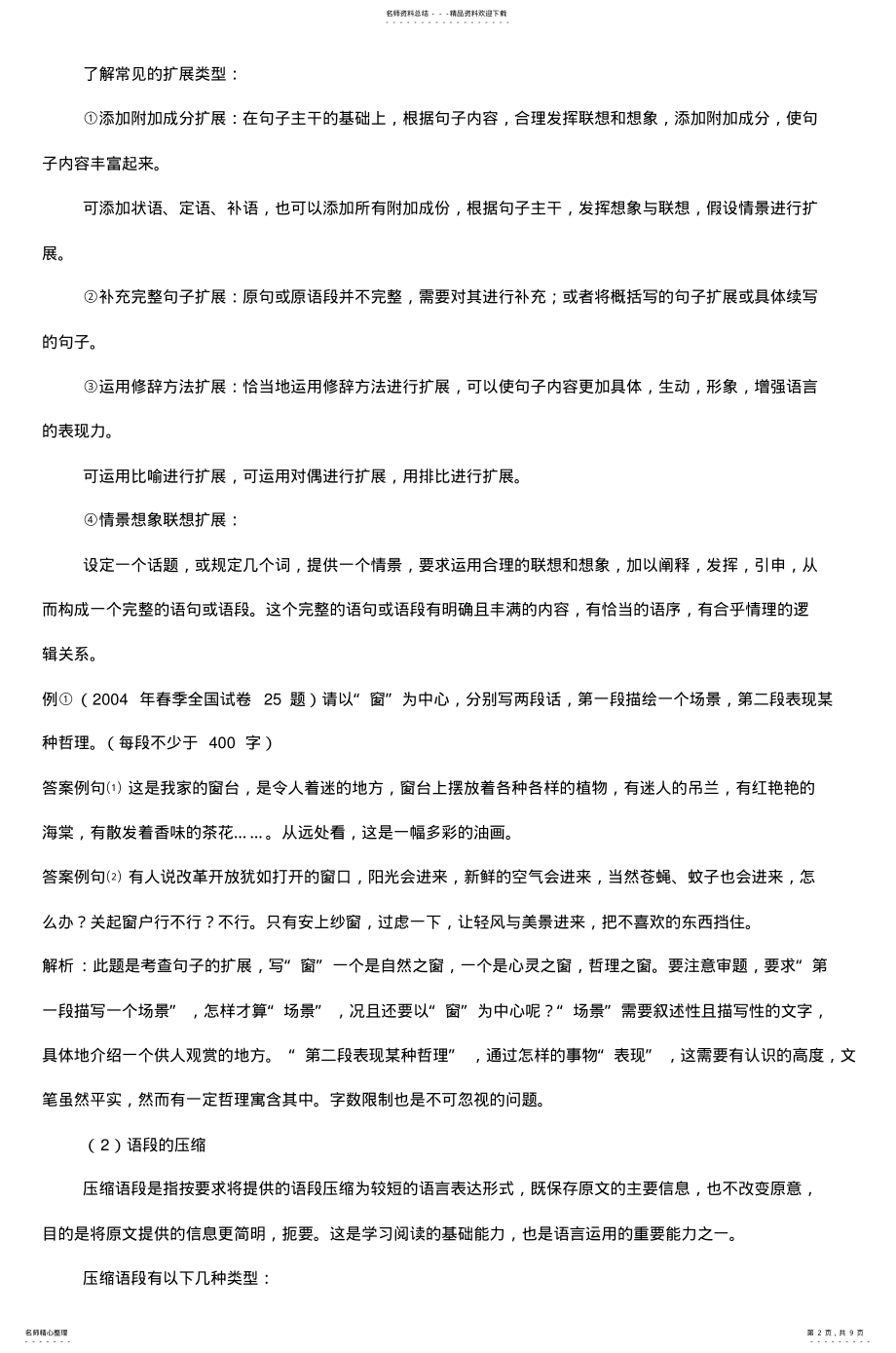 2022年高三语文总复习 .pdf_第2页