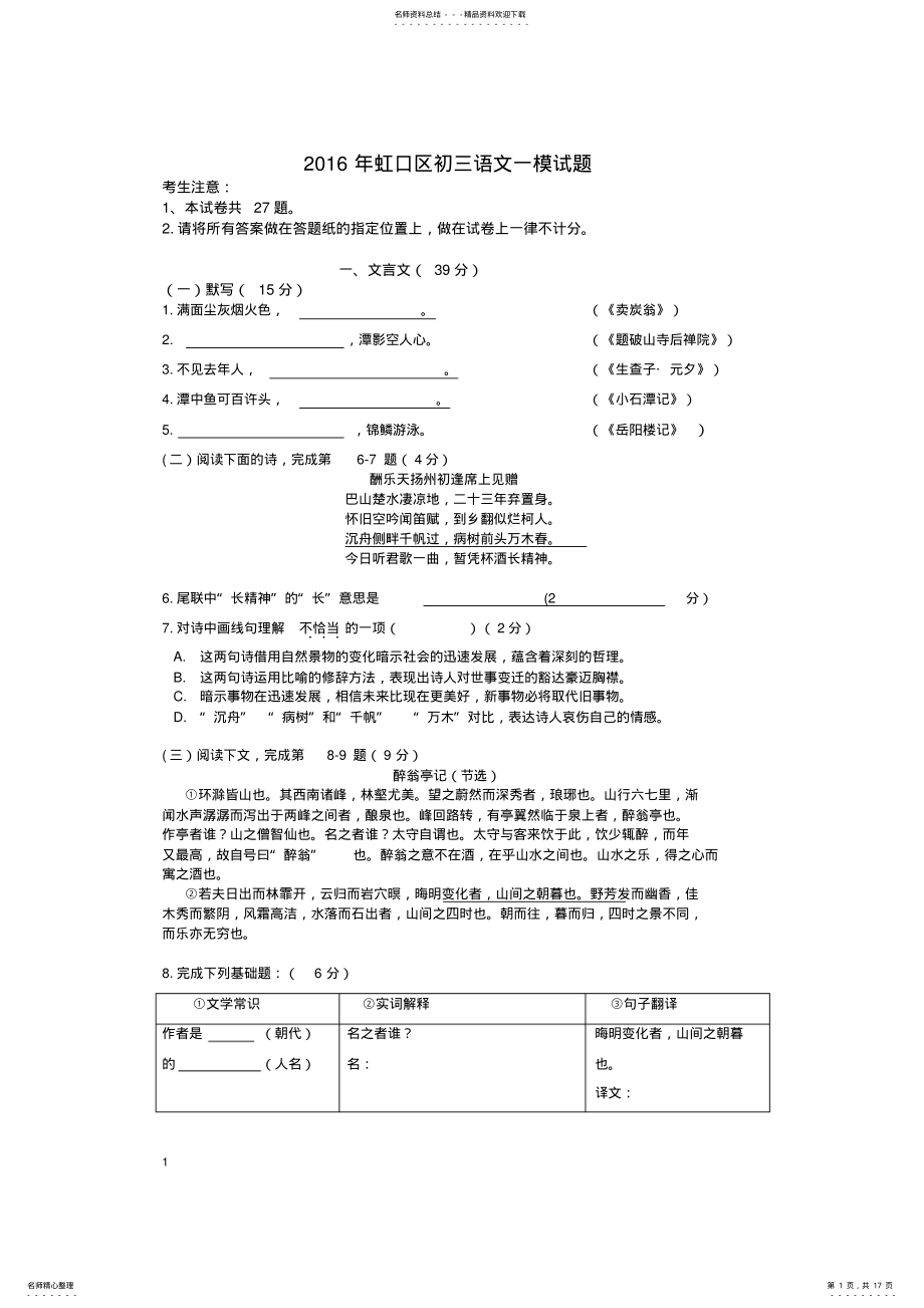 2022年年上海市虹口区初三一模和二模语文试卷与答案,推荐文档 .pdf_第1页