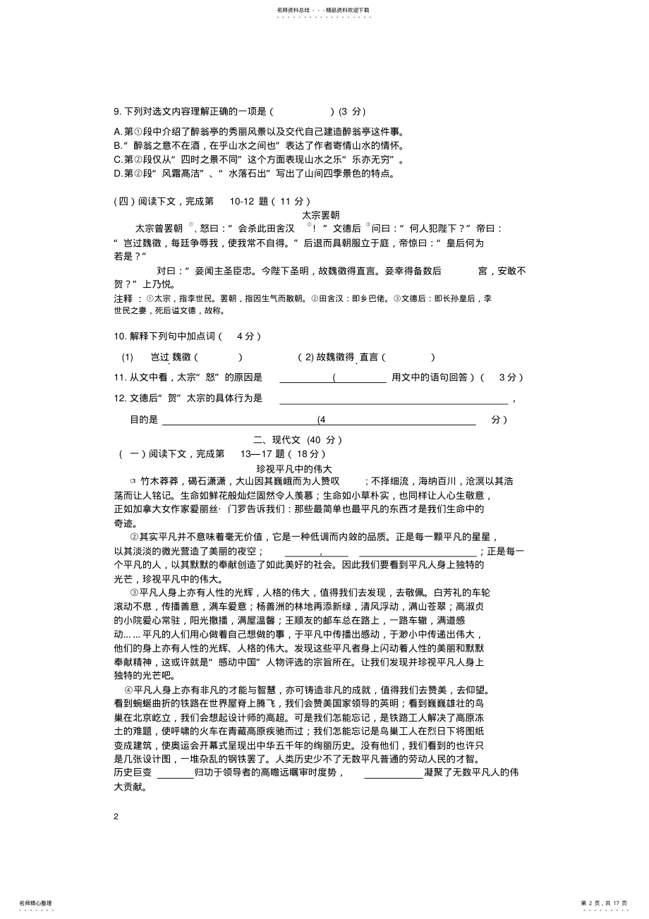 2022年年上海市虹口区初三一模和二模语文试卷与答案,推荐文档 .pdf_第2页