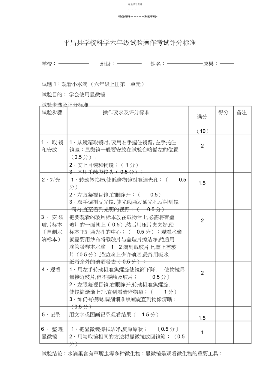 2022年小学科学六年级上册实验操作考试试题.docx_第2页