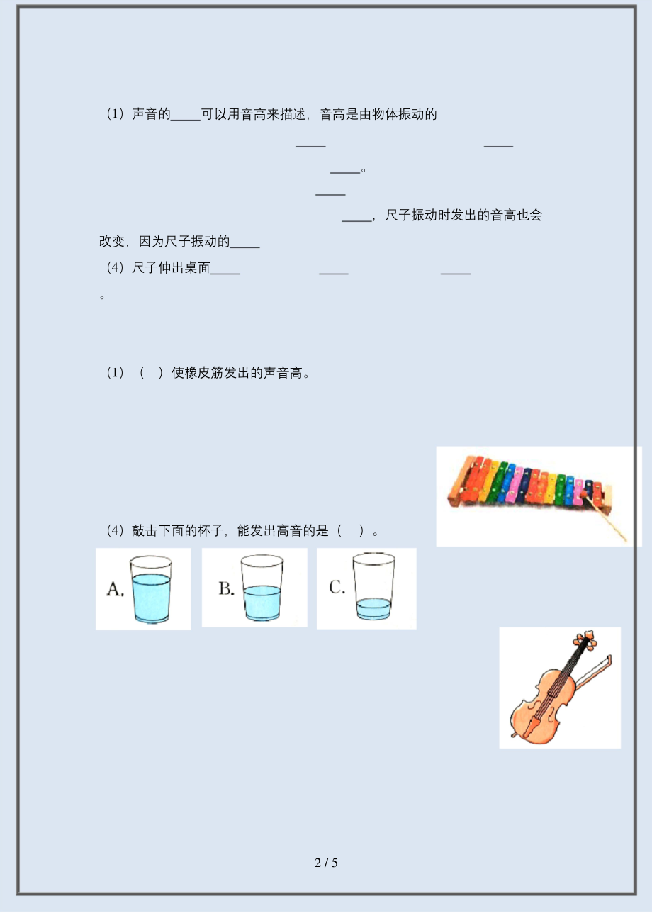 四年级上册科学：1.6声音的高与低--练习题-教科版2020新教材.docx_第2页