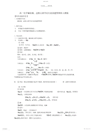 2022年高一化学碱金属卤族元素知识归纳及题型例析人教版知识精讲.docx