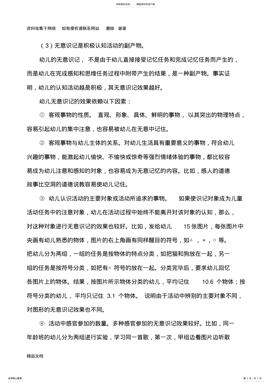 2022年学前儿童记忆发展的特点 .pdf_第2页