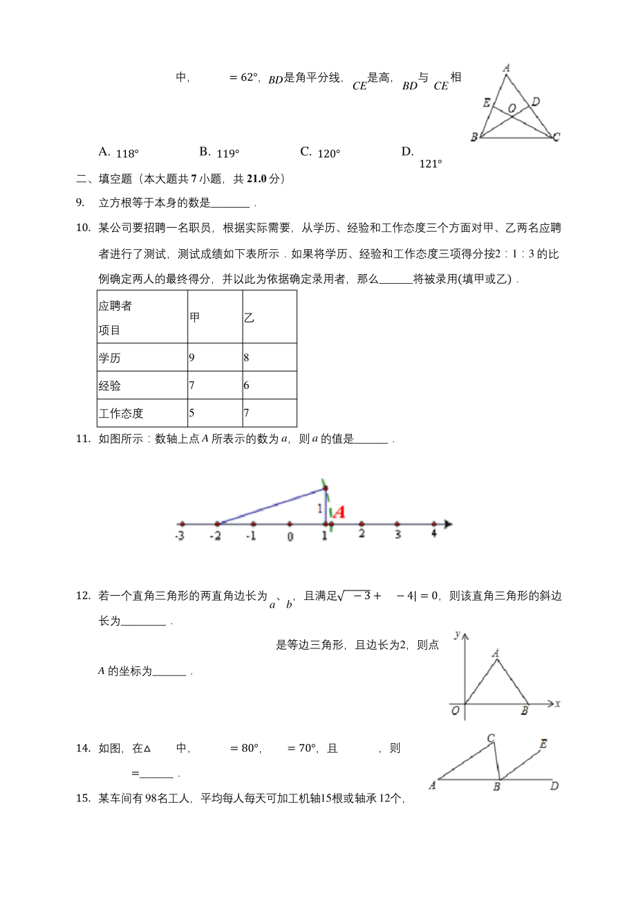 2019-2020学年山东省青岛市市北区八年级(上)期末数学试卷-及答案解析.docx_第2页