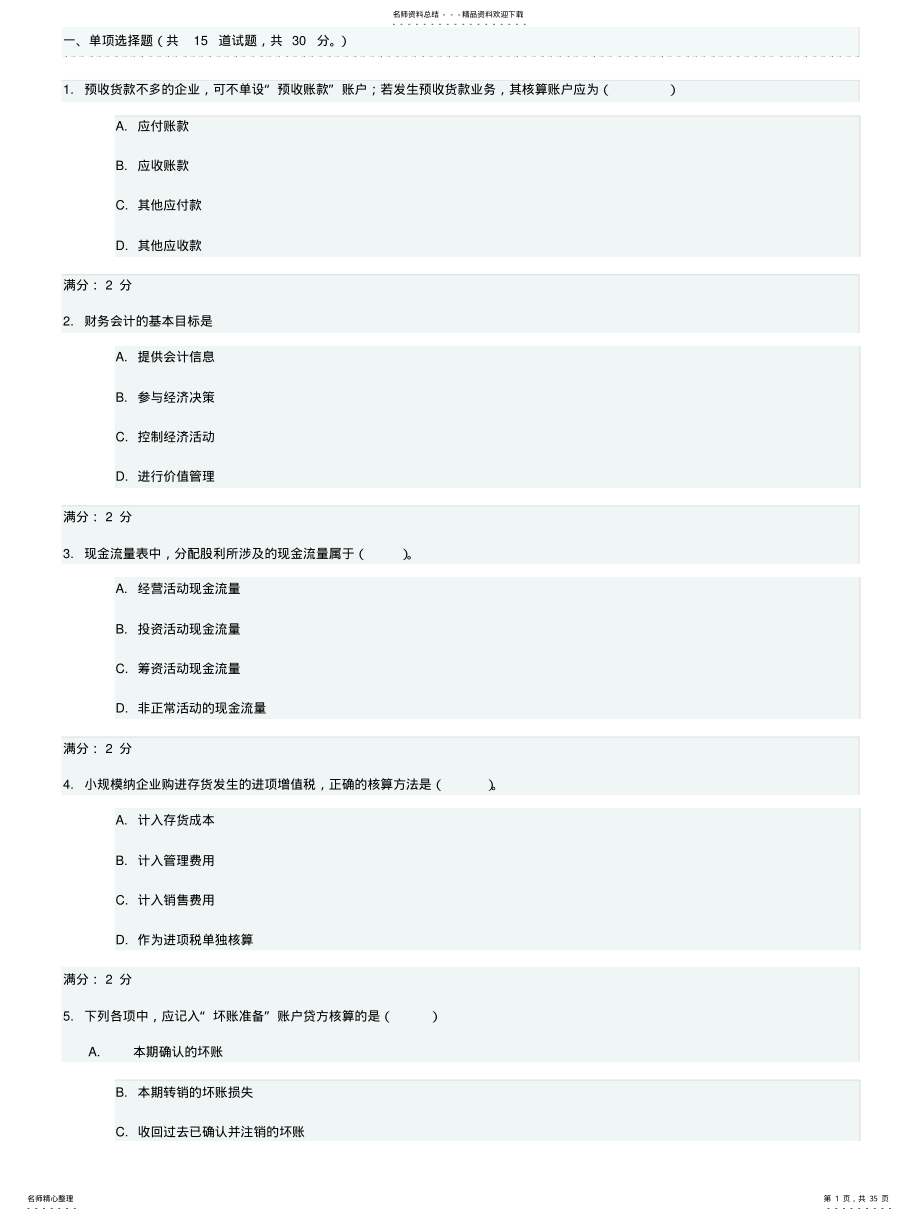 2022年题中级会计 .pdf_第1页