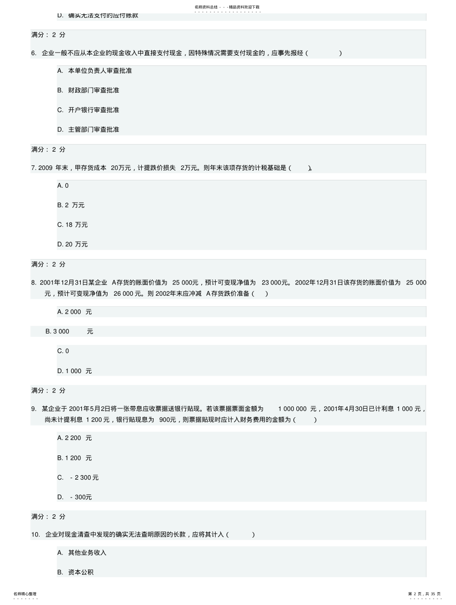 2022年题中级会计 .pdf_第2页