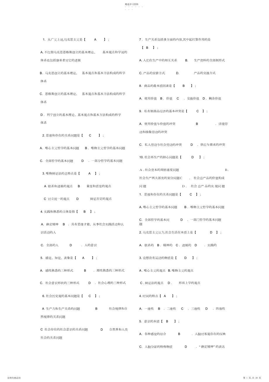 2022年马克思试卷及知识点总结.docx_第1页