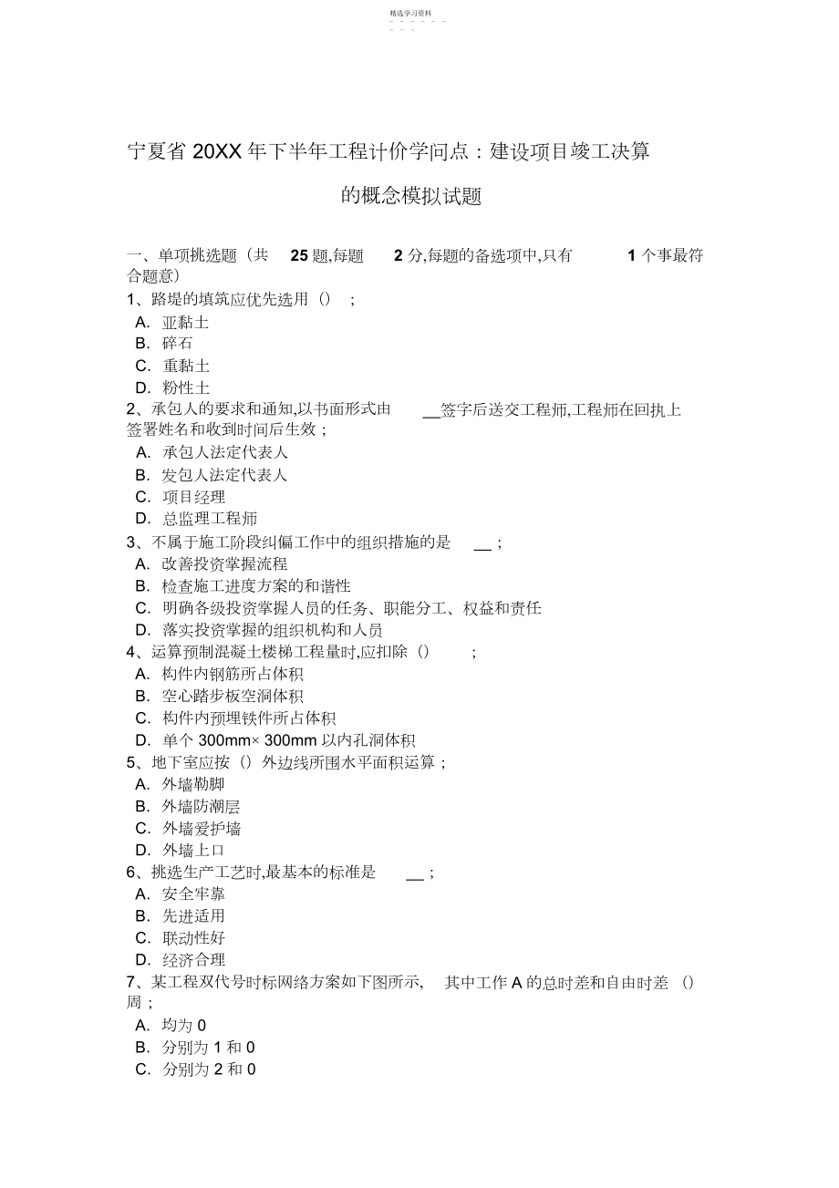 2022年宁夏省下半年工程计价知识点：建设项目竣工决算的概念模拟试题.docx_第1页