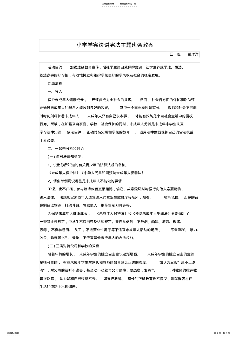 2022年学宪法讲宪法教案 .pdf_第1页