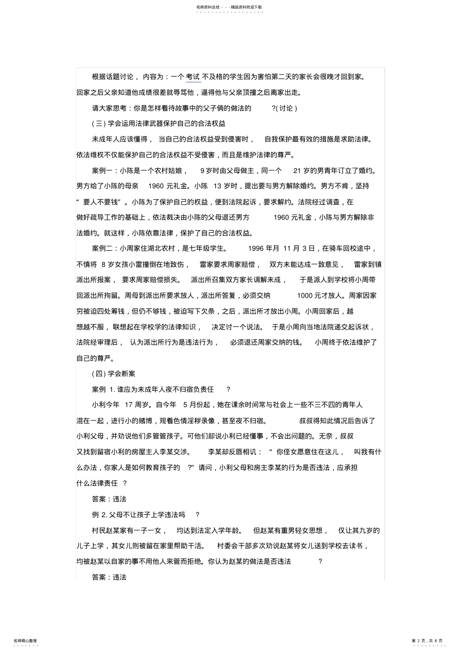 2022年学宪法讲宪法教案 .pdf_第2页