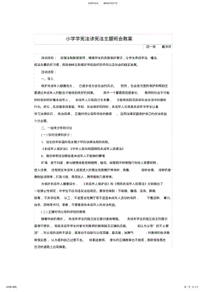 2022年学宪法讲宪法教案 .pdf