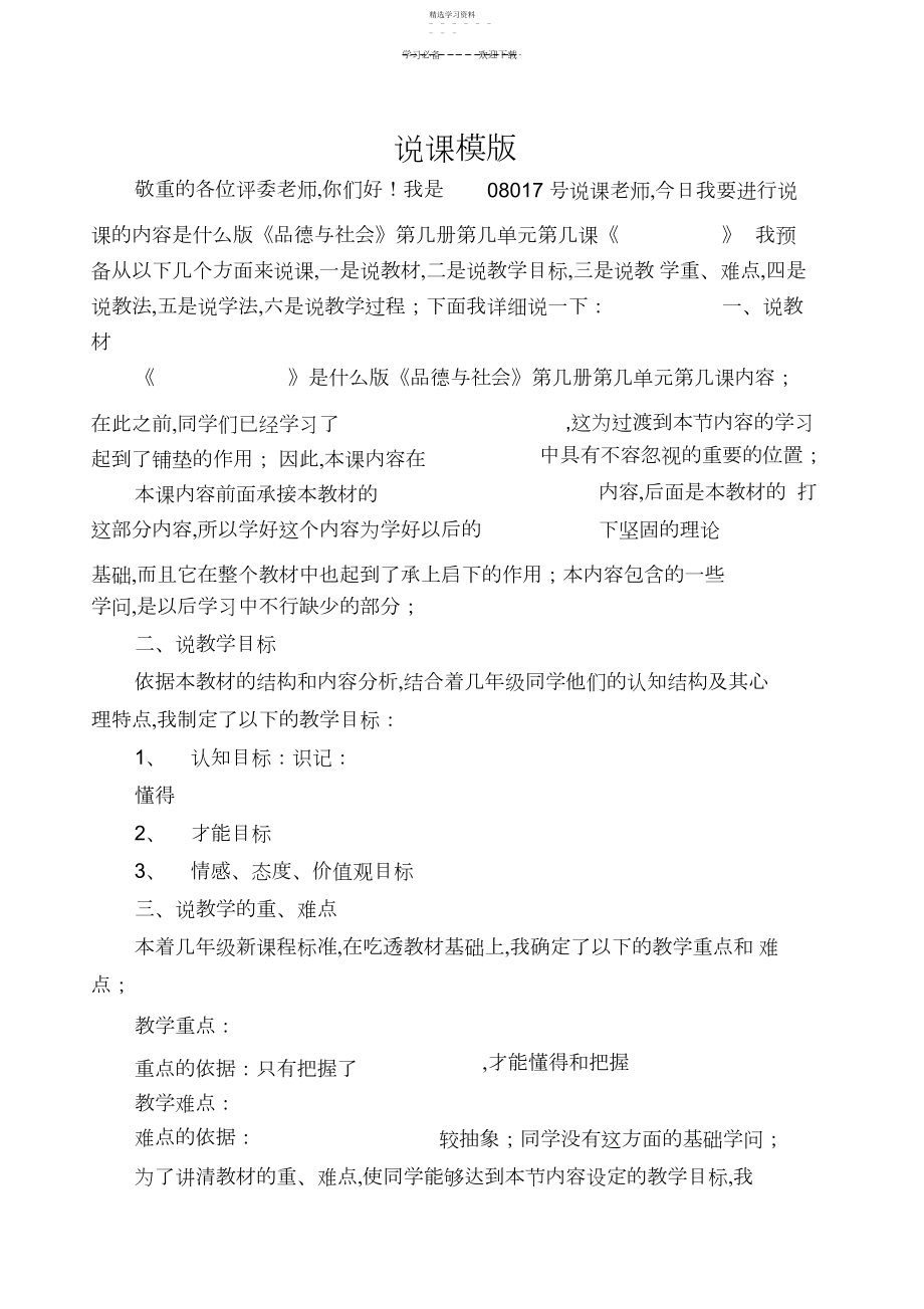 2022年小学三年级品德与社会说课稿.docx_第1页