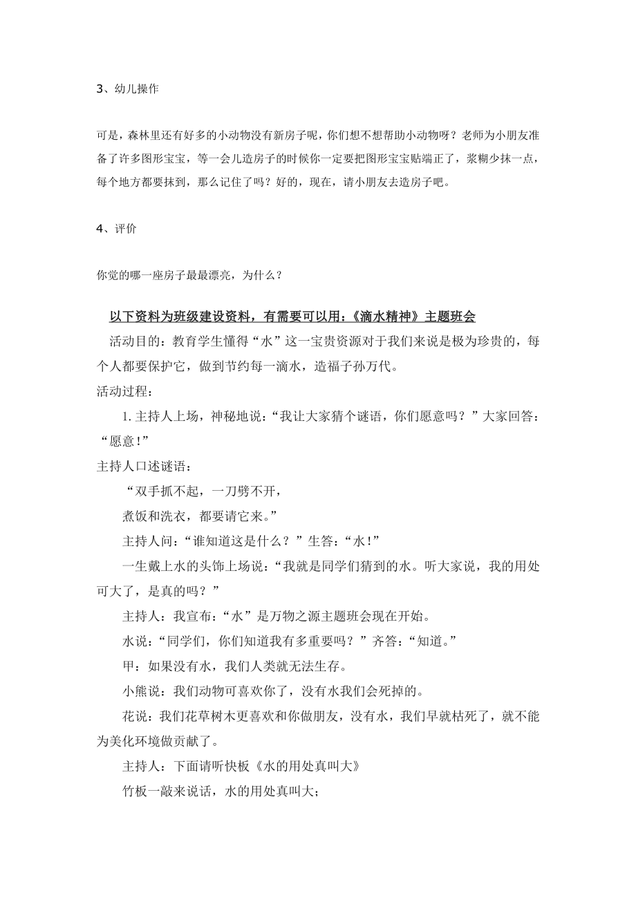 幼儿园大班中班小班中班美术：漂亮的房子优秀教案优秀教案课时作业课时训练.doc_第2页