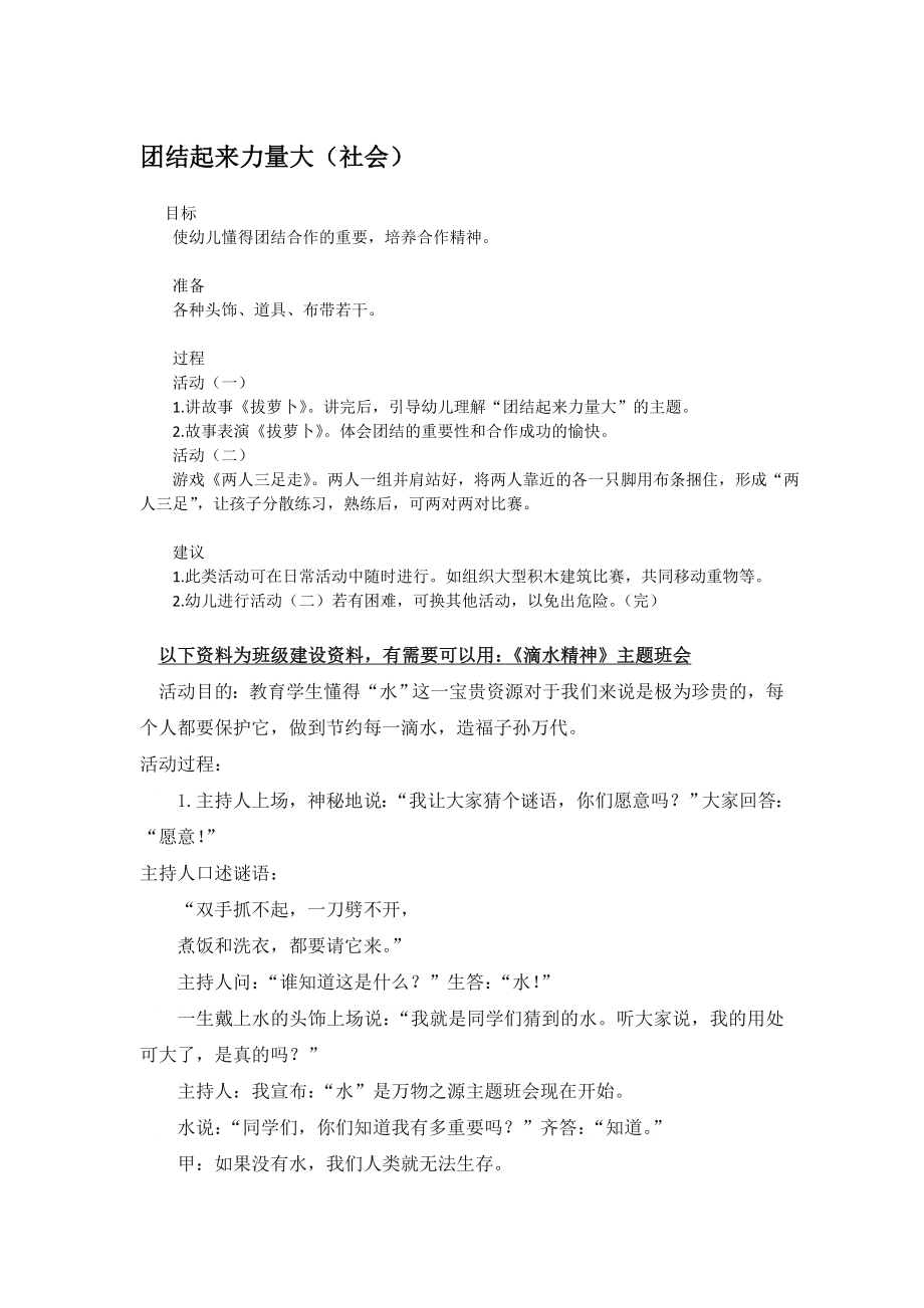 幼儿园大班中班小班团结起来力量大-优秀教案优秀教案课时作业课时训练.doc_第1页