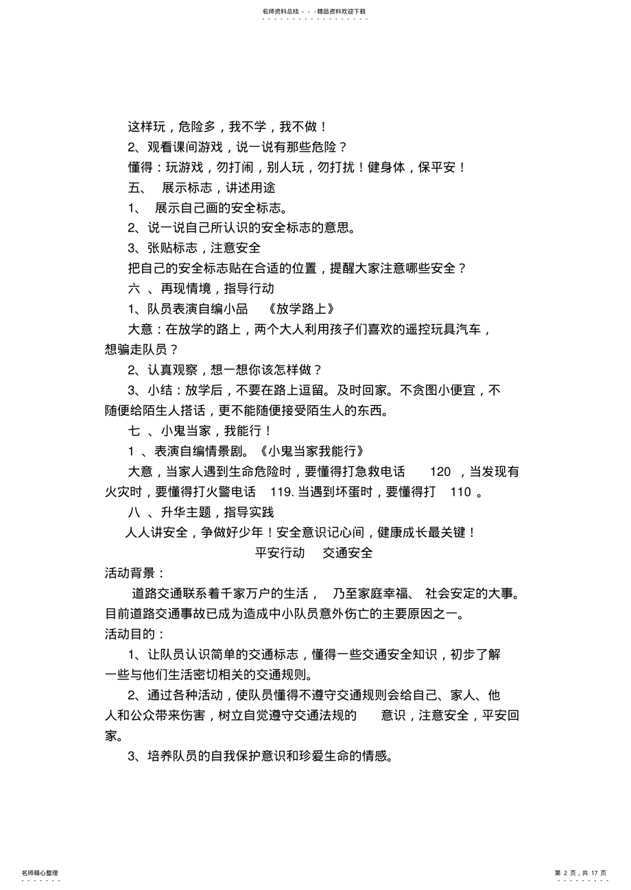 2022年少先队活动课教案大全 .pdf_第2页