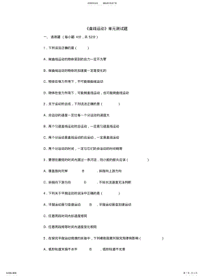 2022年高一物理必修二《曲线运动》单元测试题 .pdf