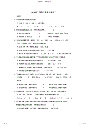 2022年高二化学寒假作业二 .pdf