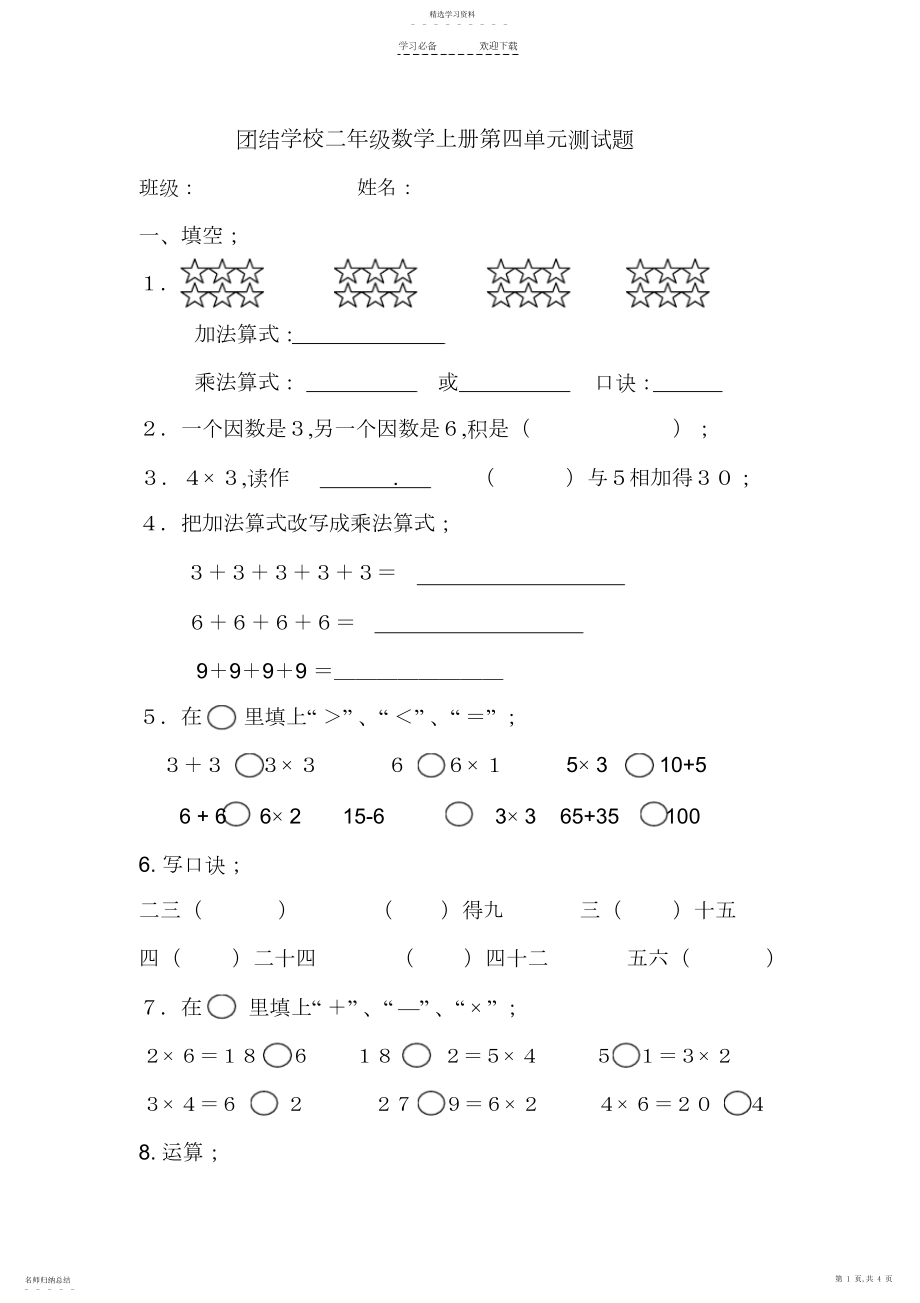 2022年青岛版小学二年级上册数学第四单元测试题.docx_第1页