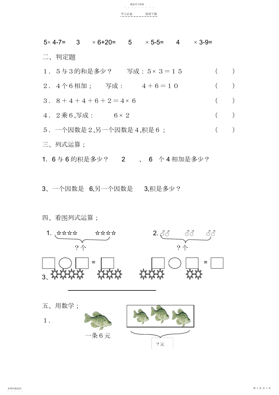 2022年青岛版小学二年级上册数学第四单元测试题.docx_第2页