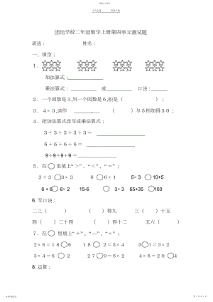 2022年青岛版小学二年级上册数学第四单元测试题.docx