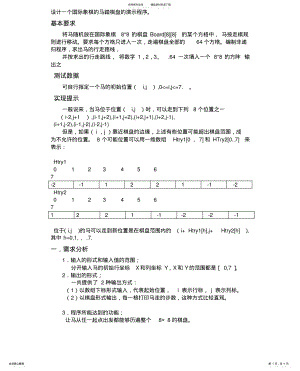 2022年马踏棋盘程序设计 .pdf