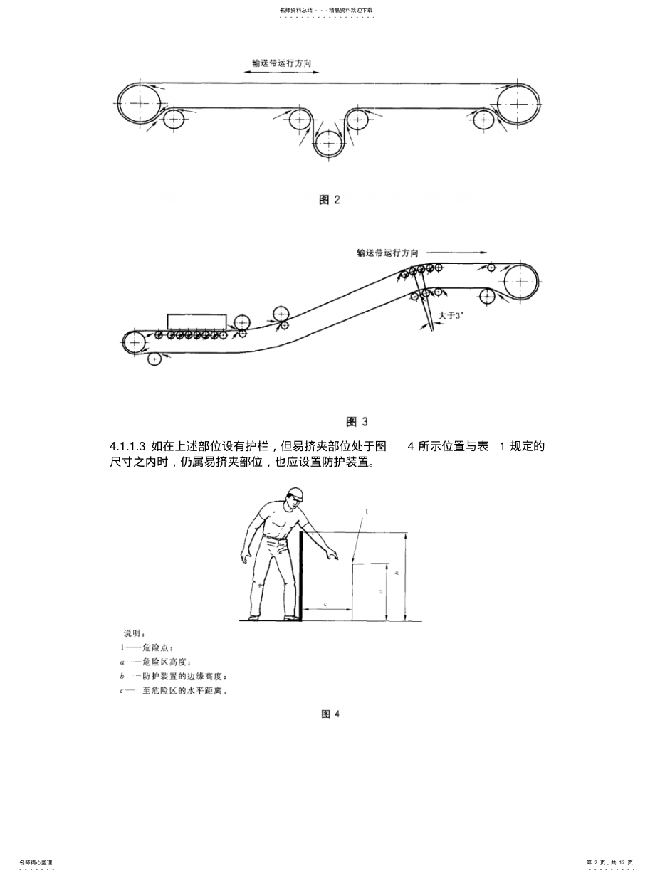 2022年带式输送机安全规范 .pdf_第2页