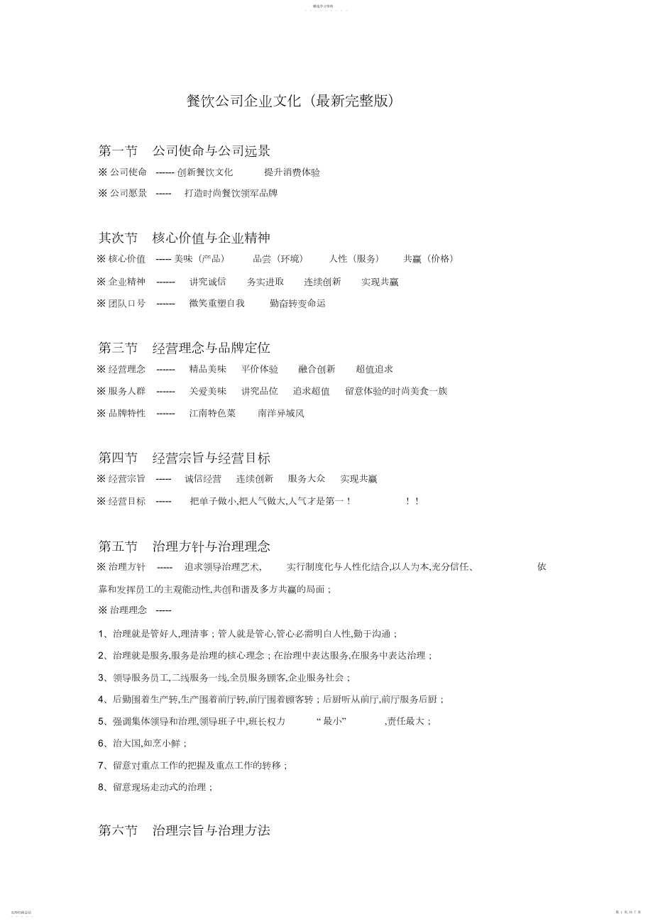 2022年餐饮公司企业文化.docx_第1页