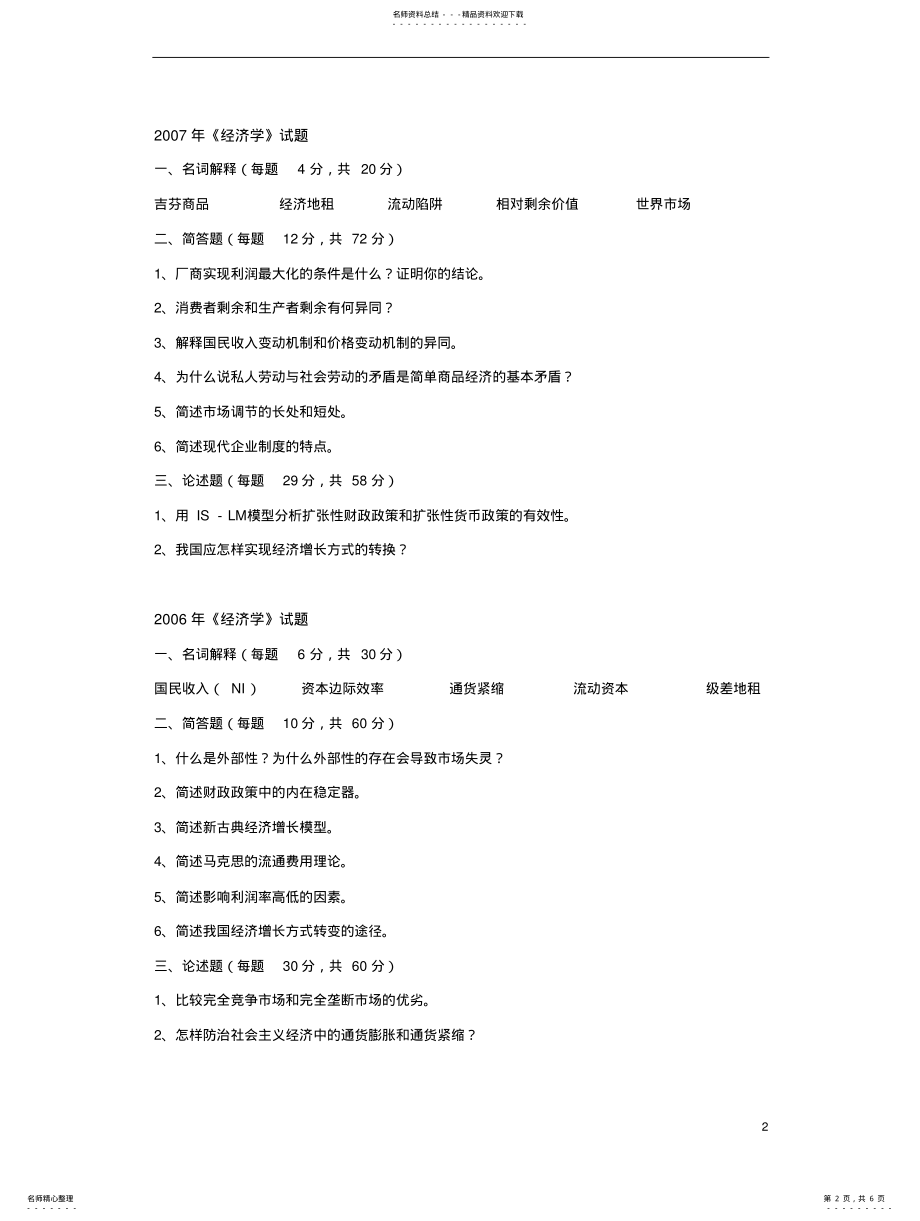 2022年首都经济贸易大学-历年专业真题 .pdf_第2页