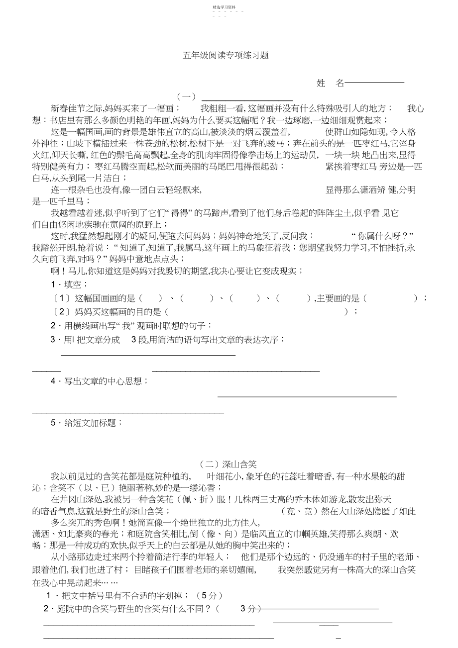 2022年小学五年级语文阅读理解及答案3.docx_第1页