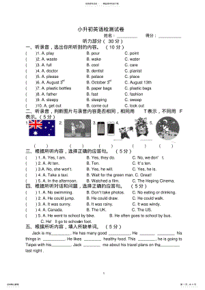 2022年完整word版,小升初英语试卷 .pdf