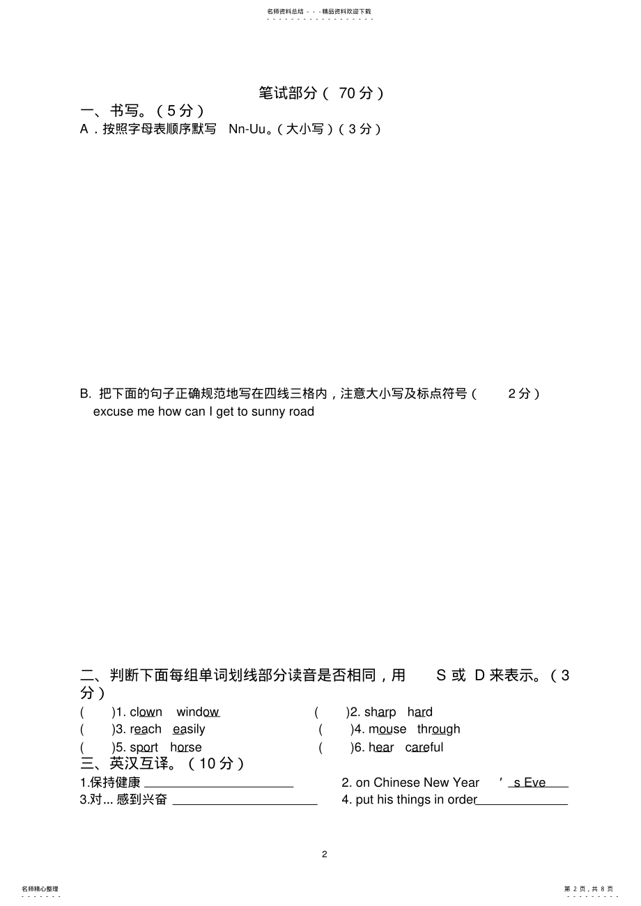 2022年完整word版,小升初英语试卷 .pdf_第2页