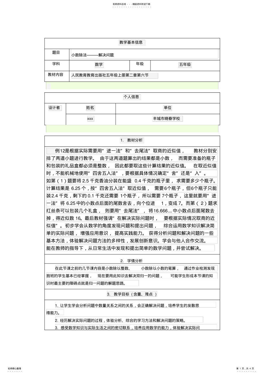 2022年小学数学五年级人教版小数除法解决问题二教案 .pdf_第1页