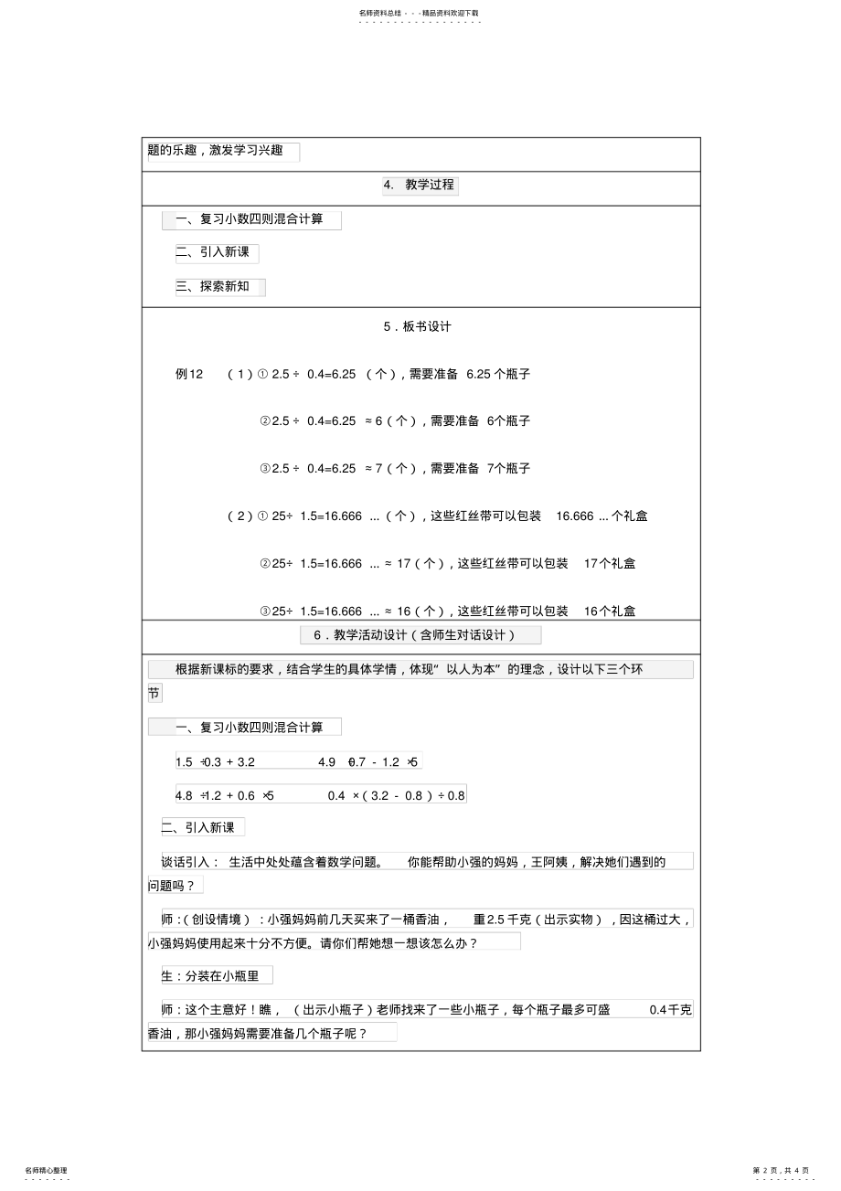 2022年小学数学五年级人教版小数除法解决问题二教案 .pdf_第2页