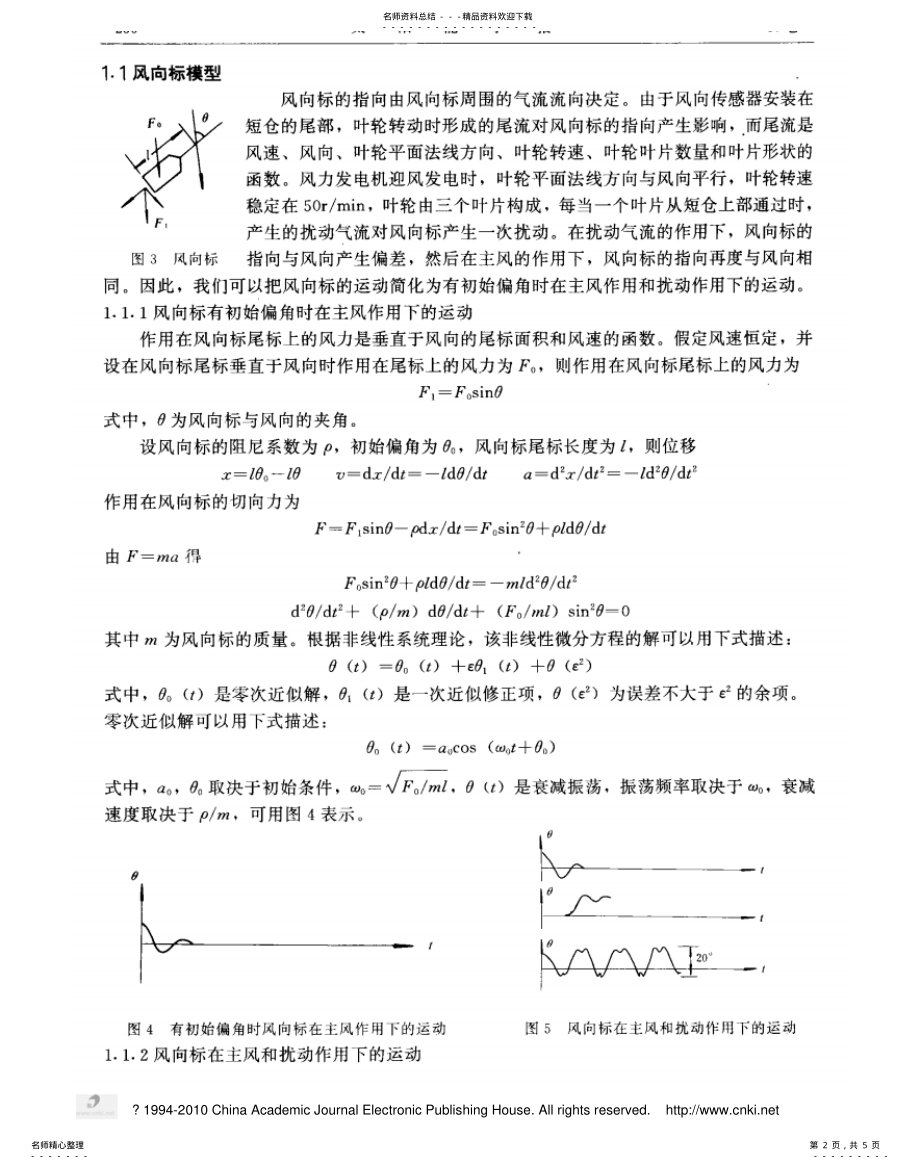 2022年风力发电机调向控制系统 .pdf_第2页