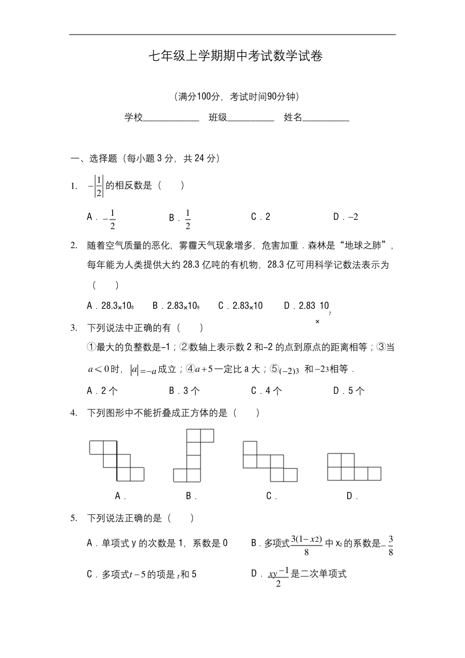 2020-2021学年最新北师大版七年级数学上学期期中综合测试题及答案解析-精编试题.docx_第1页