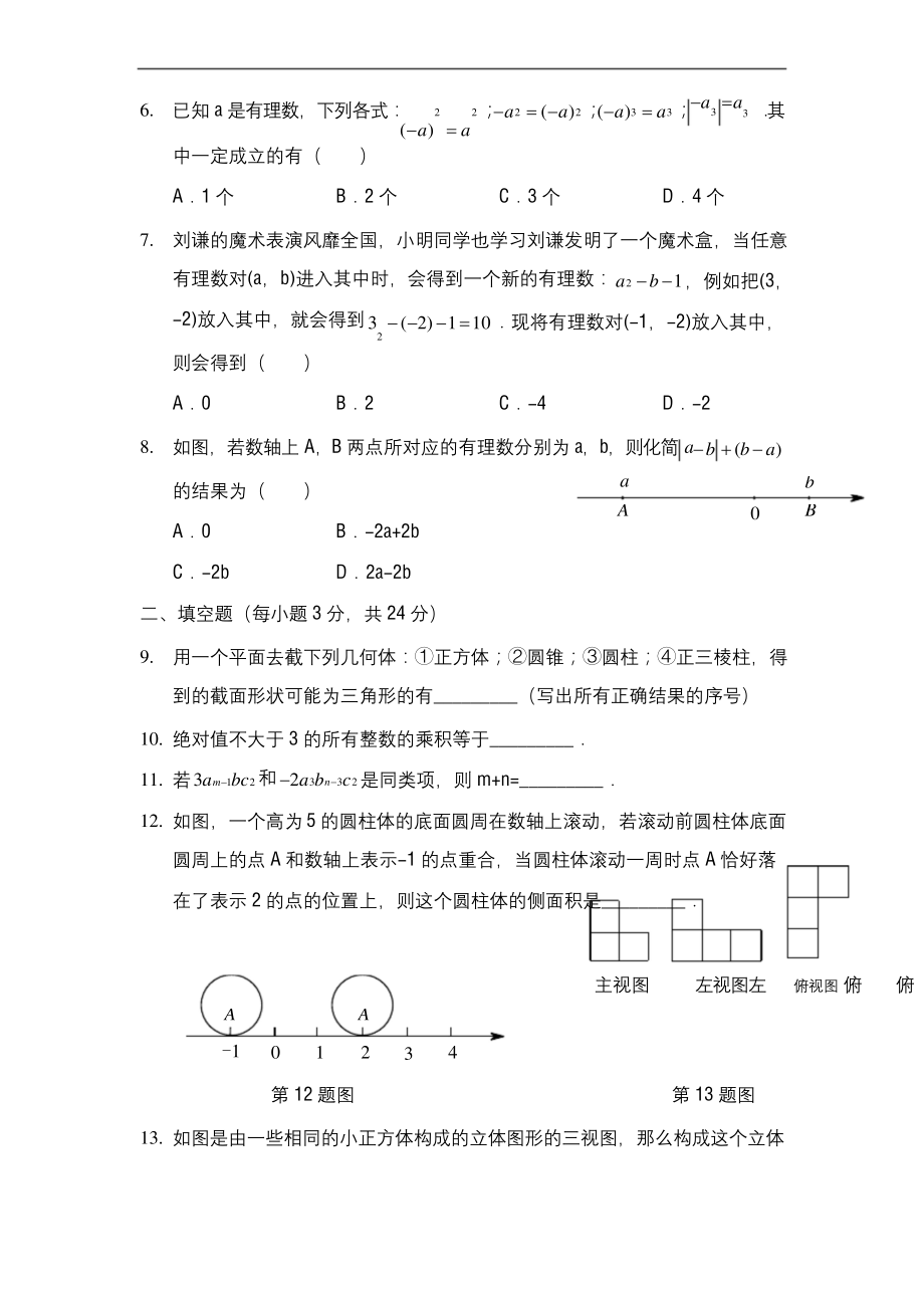 2020-2021学年最新北师大版七年级数学上学期期中综合测试题及答案解析-精编试题.docx_第2页