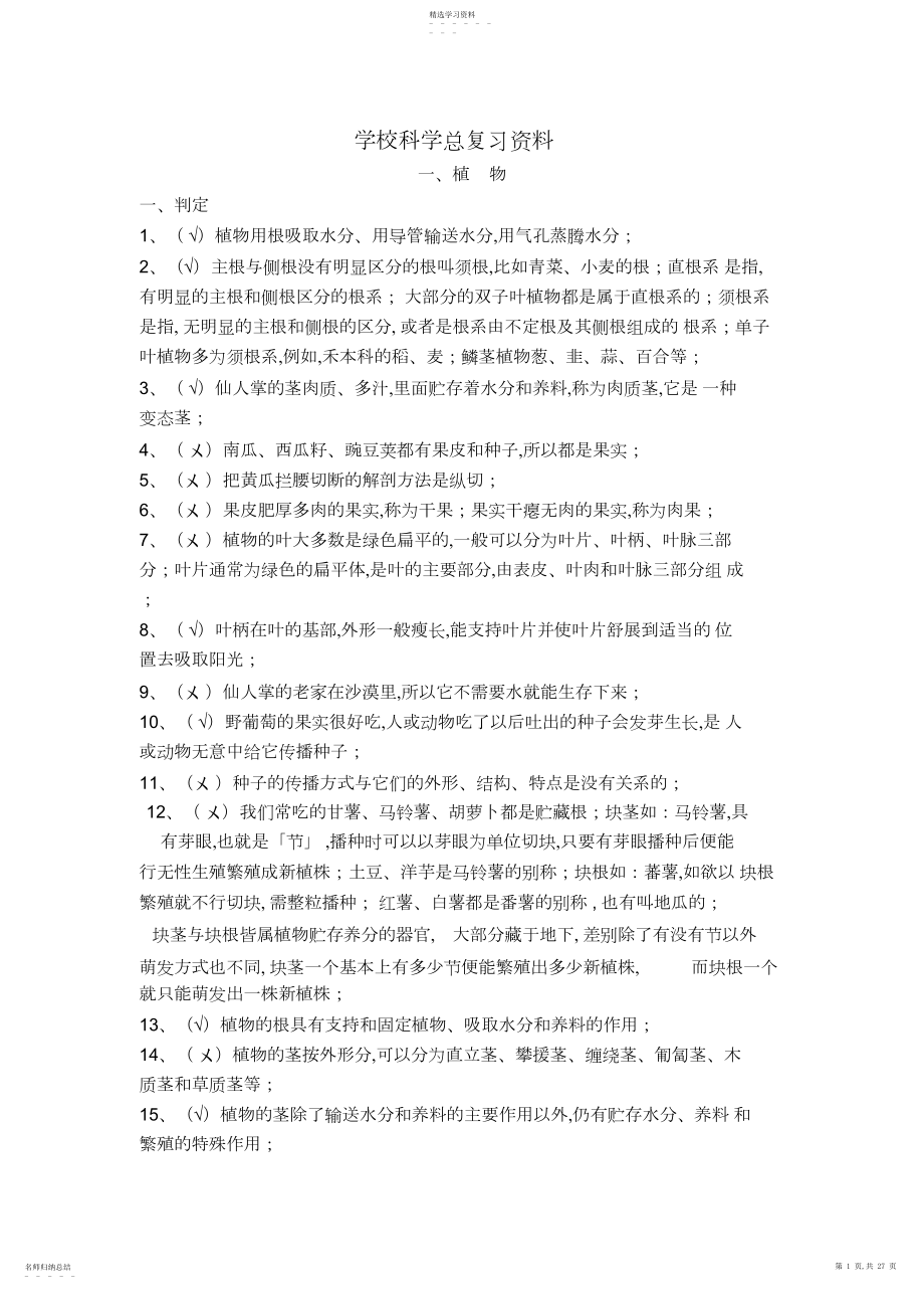 2022年小学科学总复习资料.docx_第1页