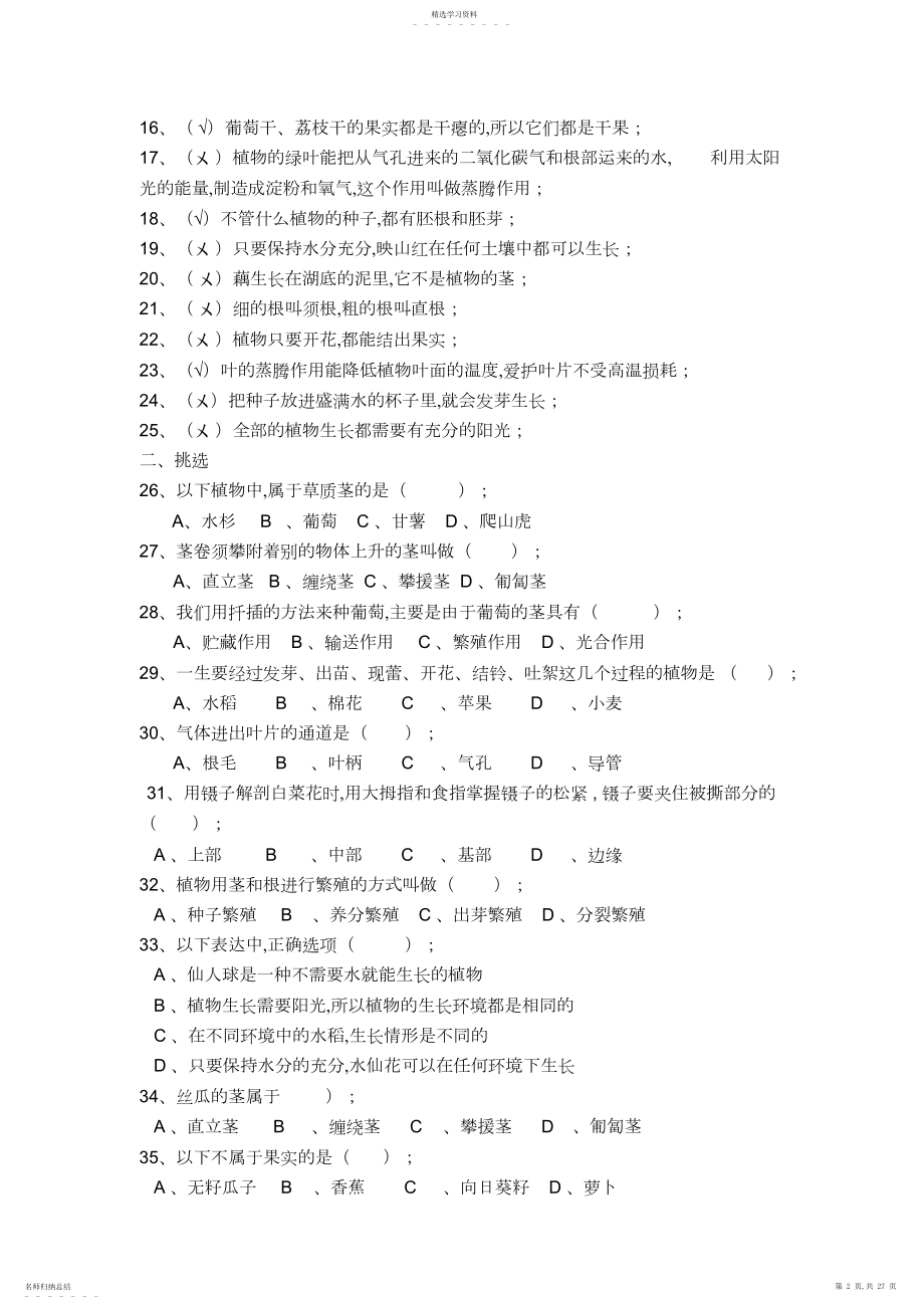 2022年小学科学总复习资料.docx_第2页