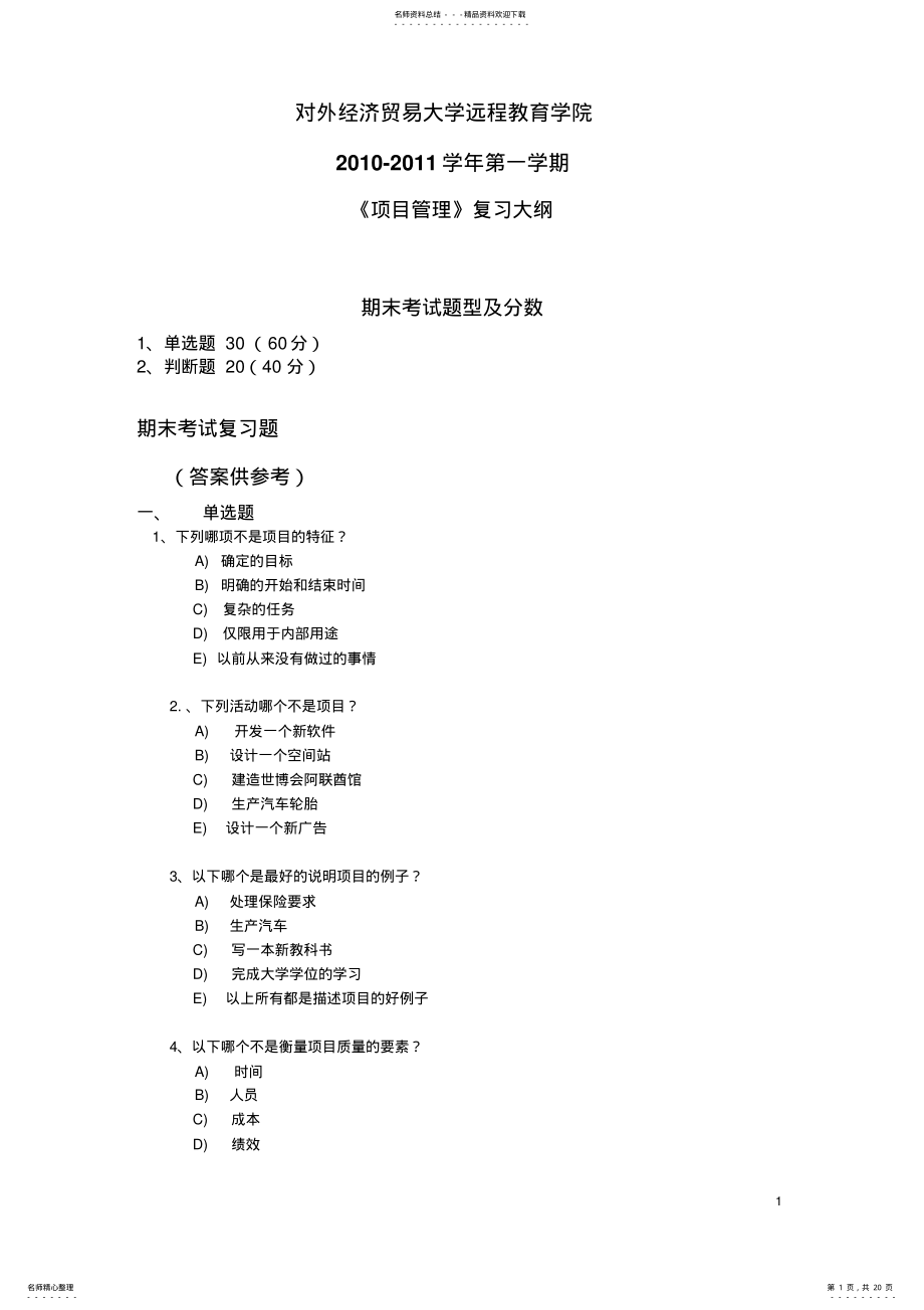 2022年项目管理 2.pdf_第1页