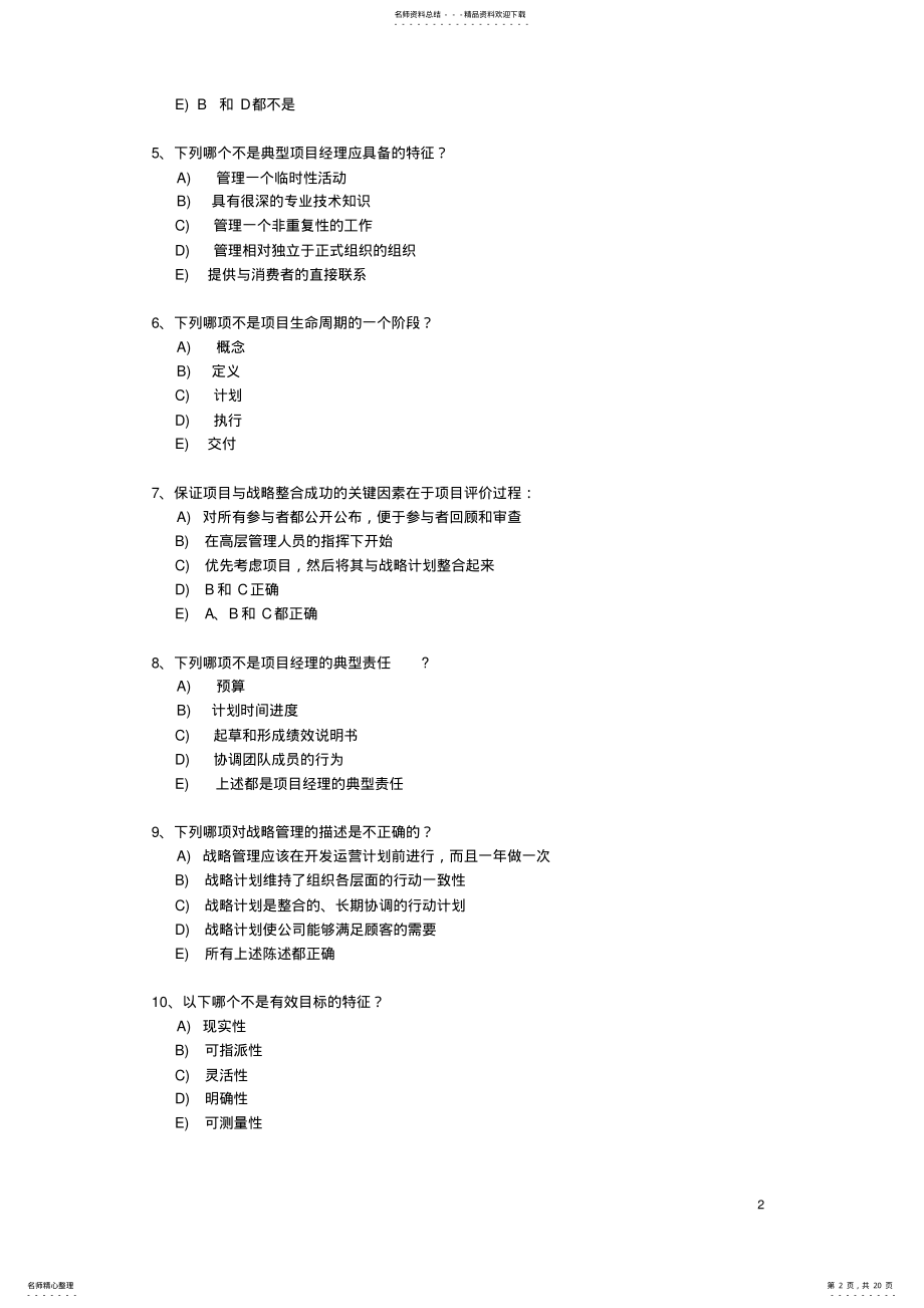 2022年项目管理 2.pdf_第2页