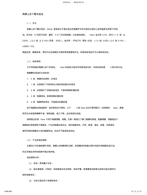 2022年屈光性角膜手术后常见并发症的诊断和处理 .pdf