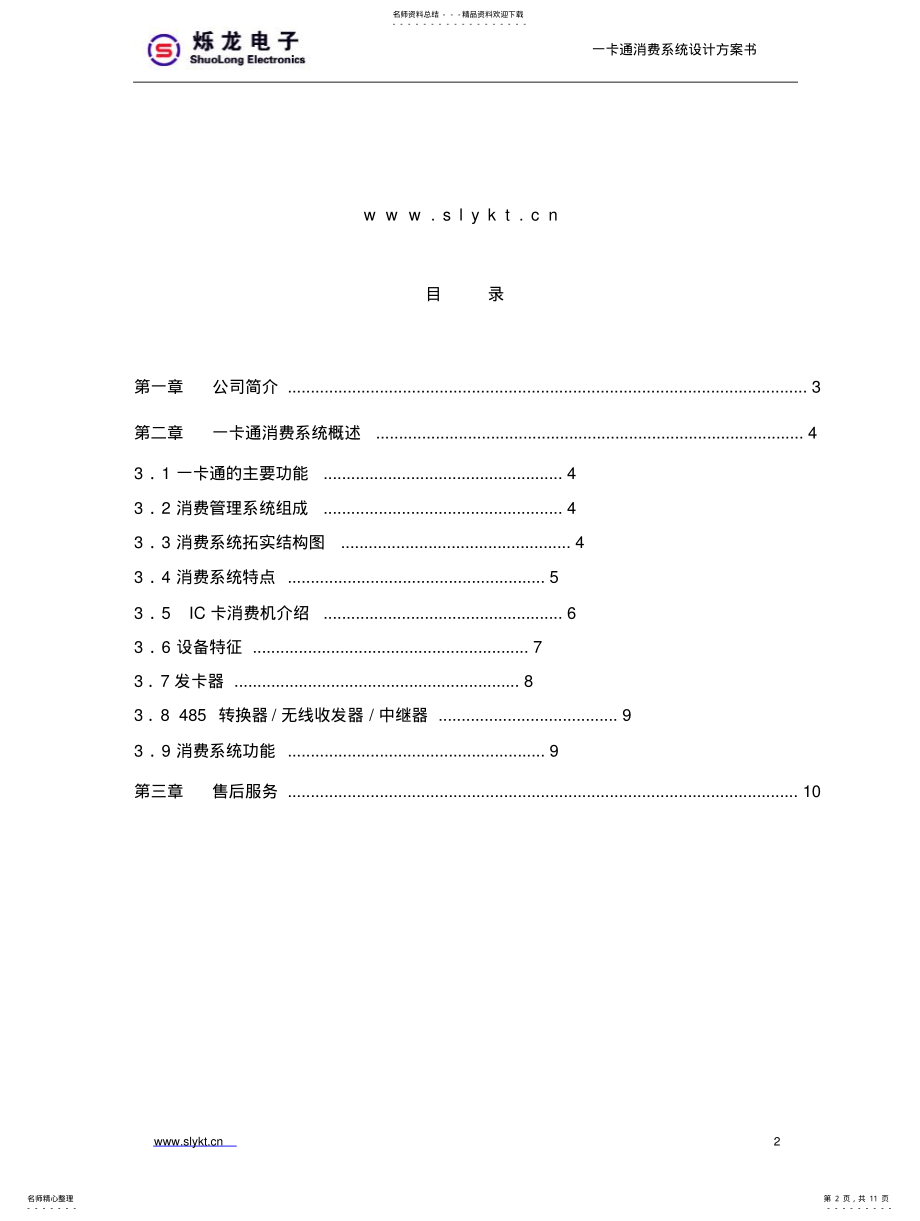 2022年饭堂消费机系统 .pdf_第2页