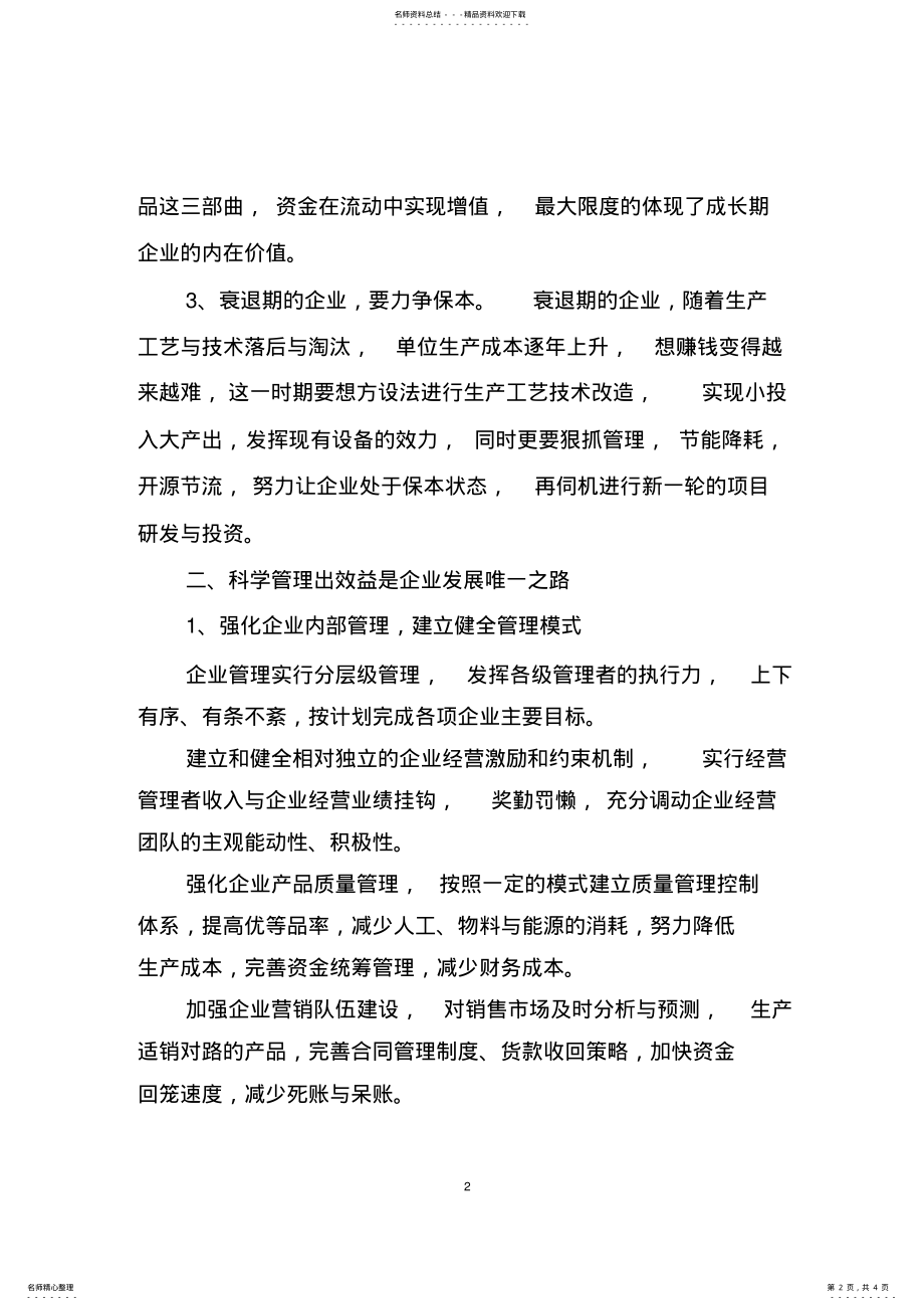 2022年面对企业亏损,,我们该怎么办？ .pdf_第2页