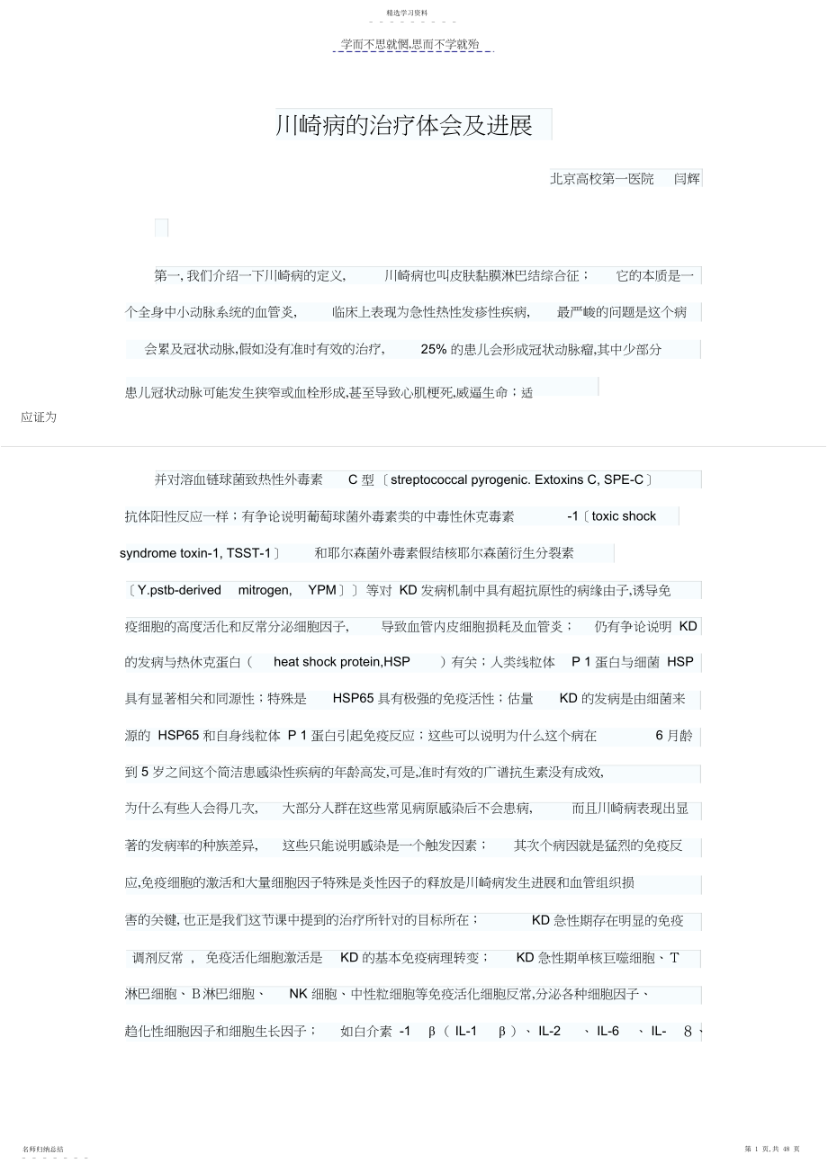 2022年小儿心血管疾病的基层诊治荟萃随机满分试题.docx_第1页