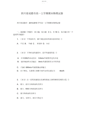 2022年高一上学期期末物理试卷含答案解析.docx