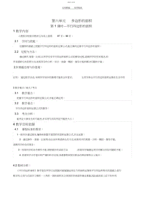 2022年平行四边形的面积-人教版-数学五年级上第六单元-多边形的面积第一课时教案.docx