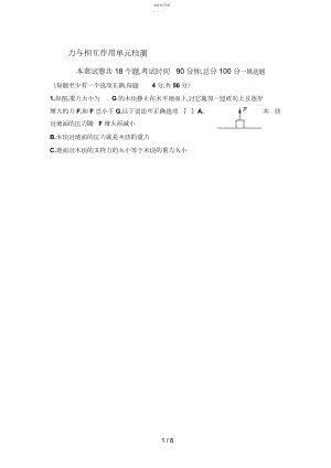 2022年高一物理必修第三章力相互作用单元检测试题及答案一3.docx