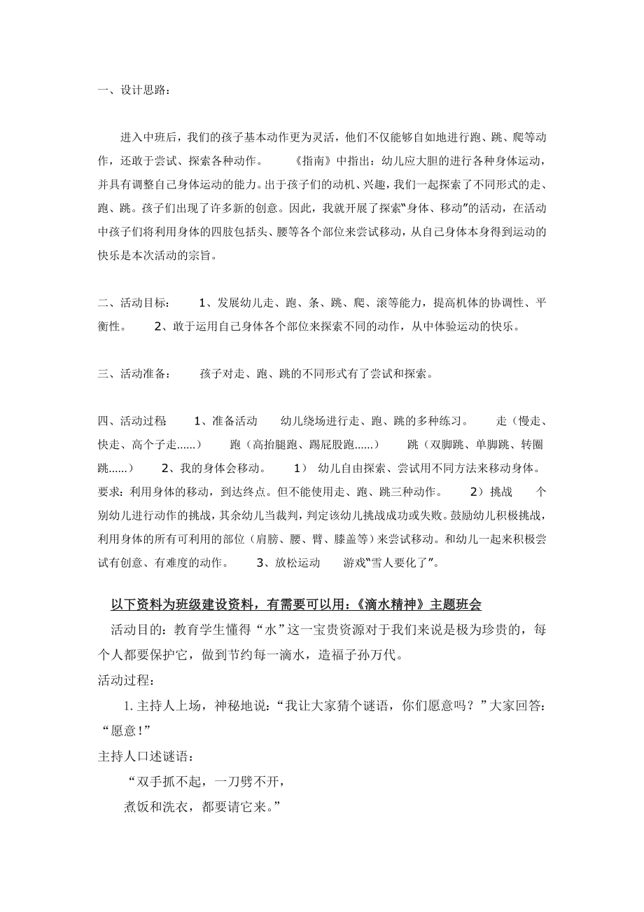 幼儿园大班中班小班我们的身体会移动(体育)优秀教案优秀教案课时作业课时训练.doc_第1页