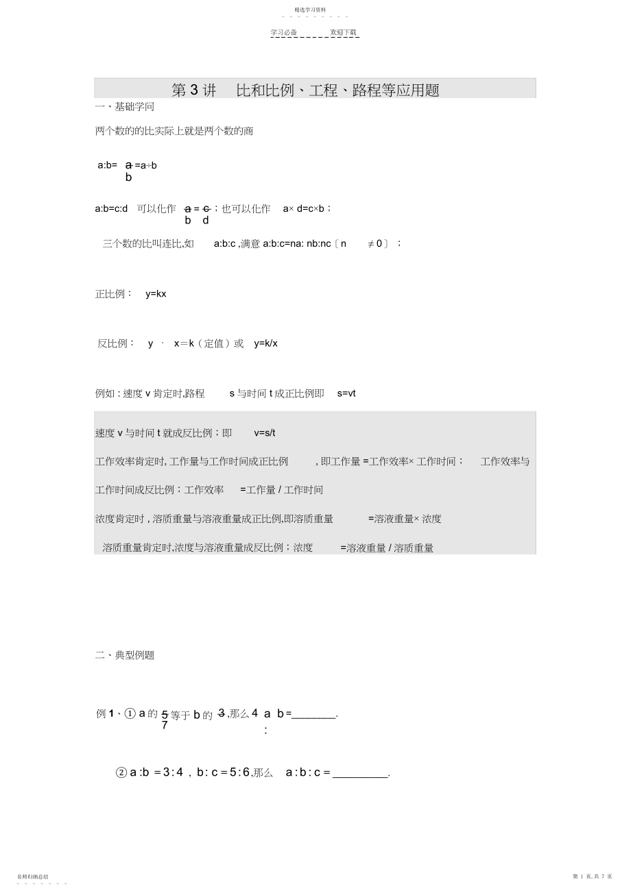 2022年小学数学比和比例应用题.docx_第1页